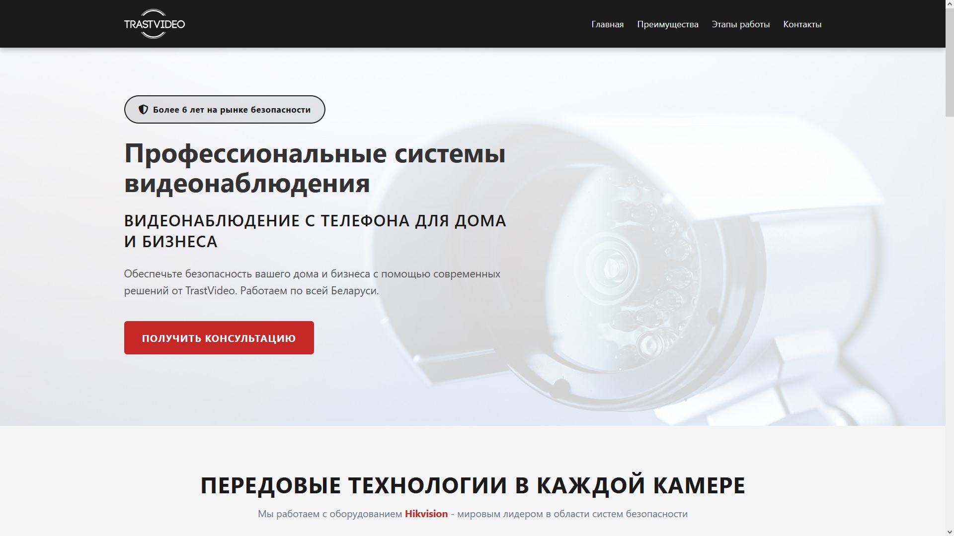 Сайт-визитка для компании по установке систем видеонаблюдения